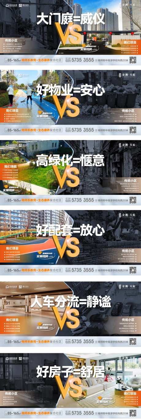 地产  价值新房老旧区对比系列海报-采灵感-https://www.cailinggan.com/