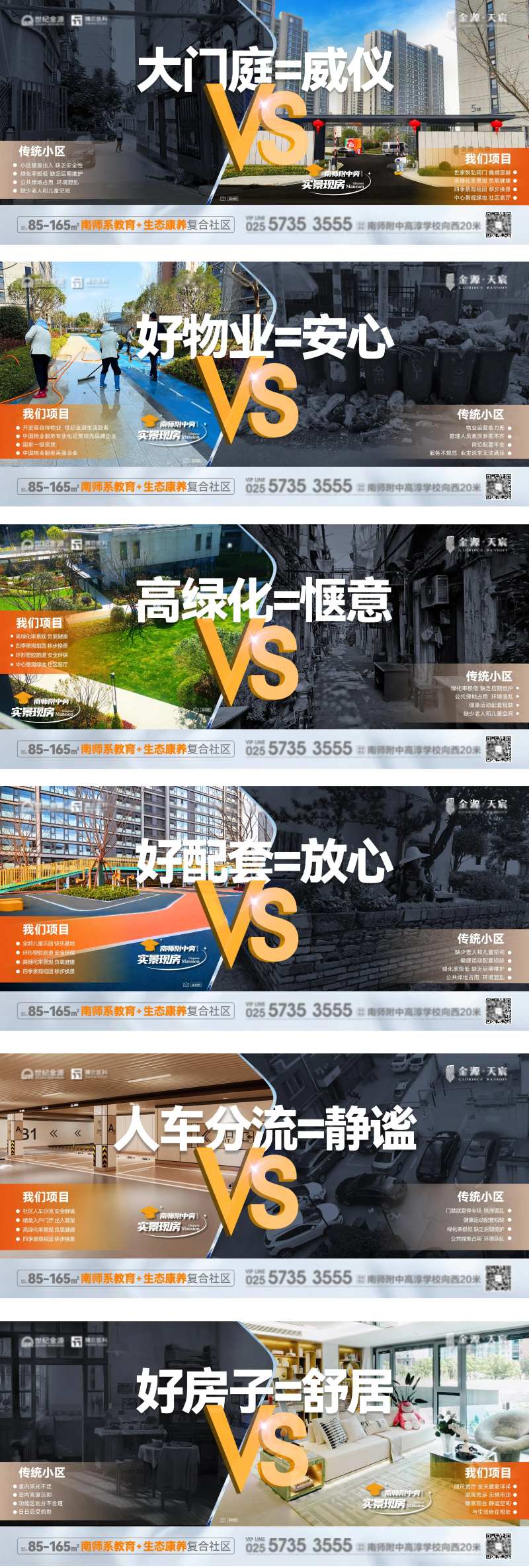 地产  价值新房老旧区对比系列海报-采灵感-cailinggan.com