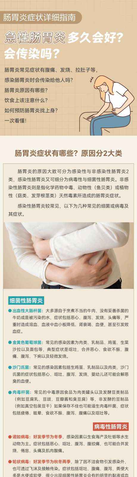 急性肠胃炎诺如病毒长图海报-采灵感-https://www.cailinggan.com/