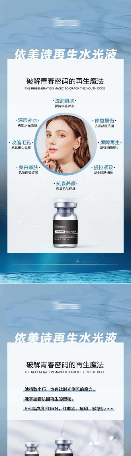 医美美业高效再生补水产品-采灵感-https://www.cailinggan.com/