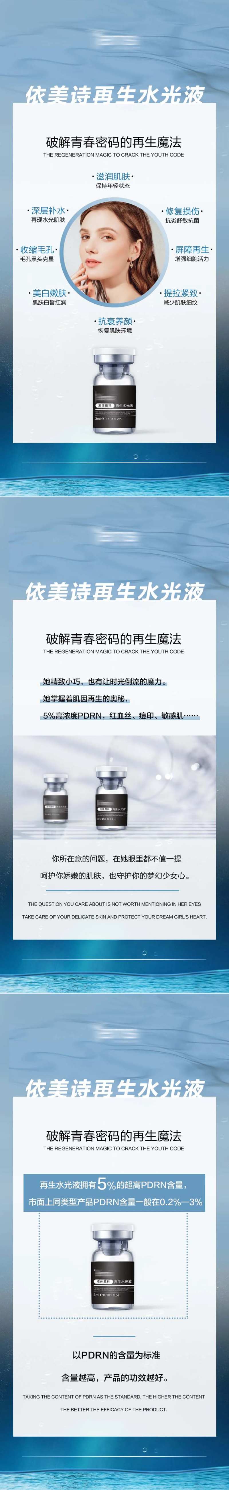 医美美业高效再生补水产品-采灵感-cailinggan.com