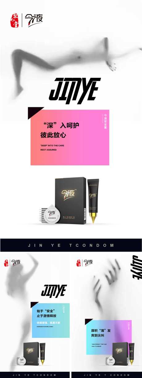 安全套避孕套两性用品海报-采灵感-https://www.cailinggan.com/