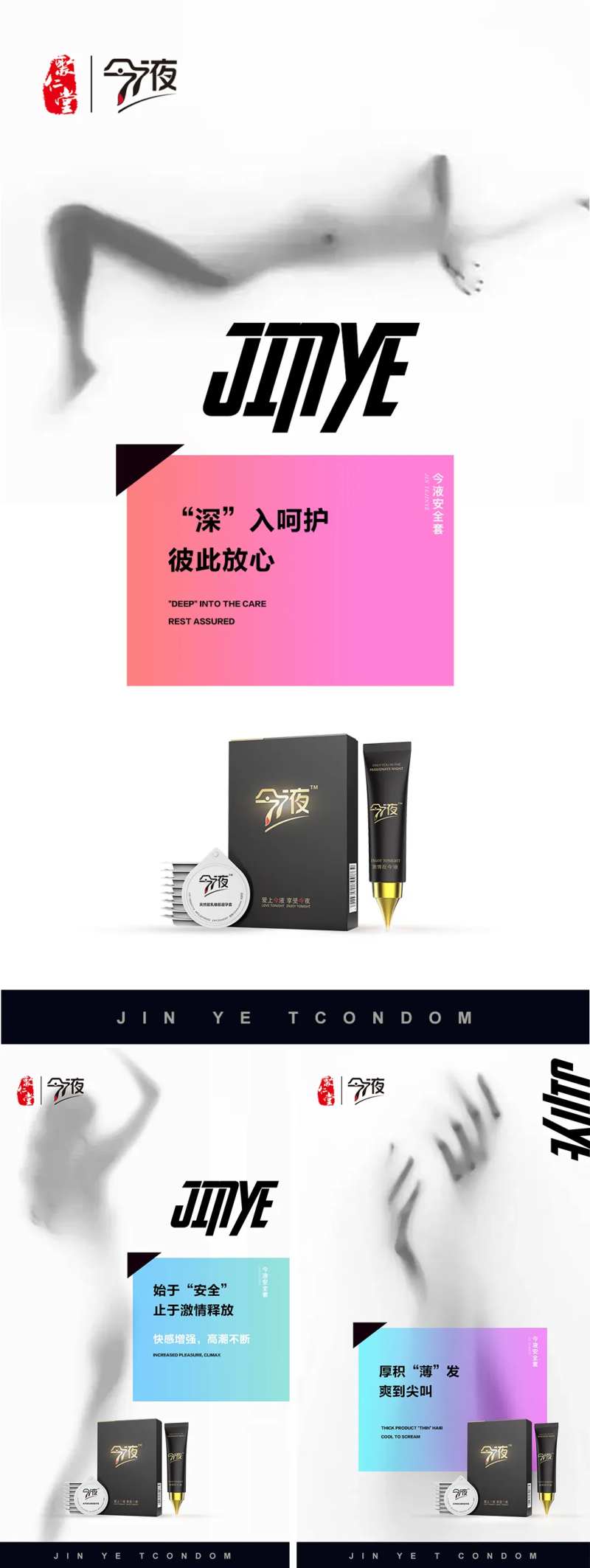 安全套避孕套两性用品海报-采灵感-cailinggan.com