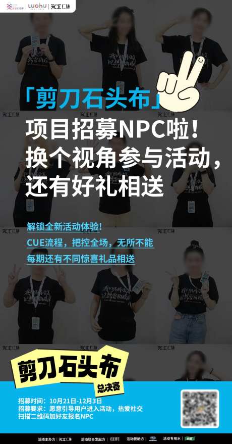剪刀石头布志愿者招募海报-采灵感-https://www.cailinggan.com/