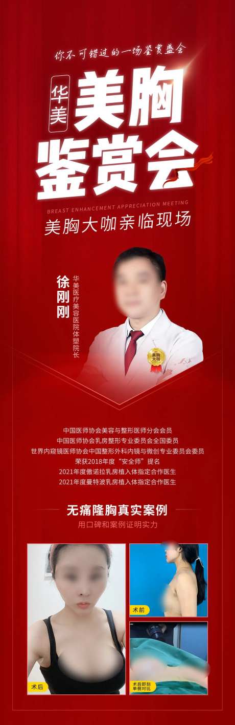 医美丰胸活动专家海报-采灵感-https://www.cailinggan.com/