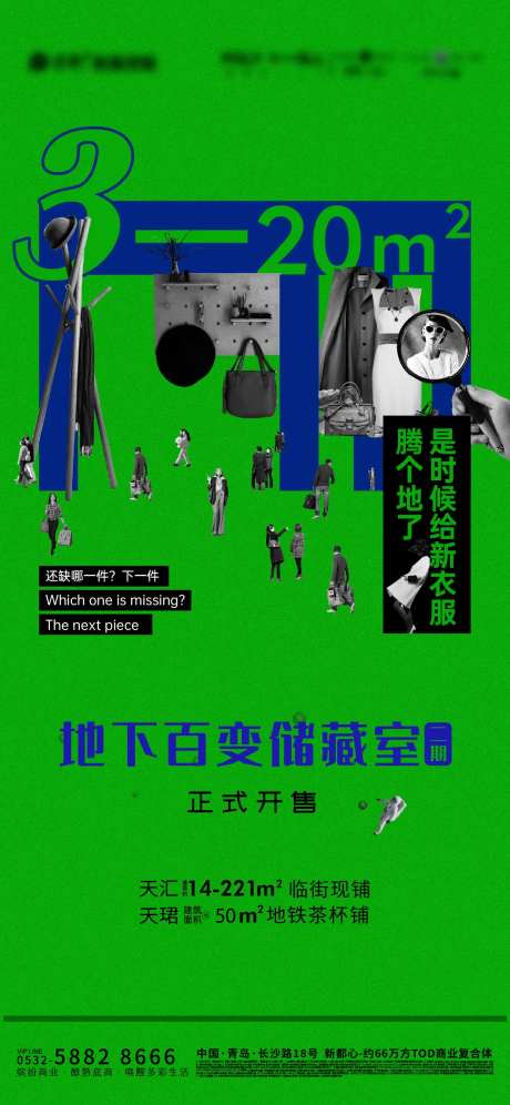 商铺储藏室价值点海报-采灵感-https://www.cailinggan.com/