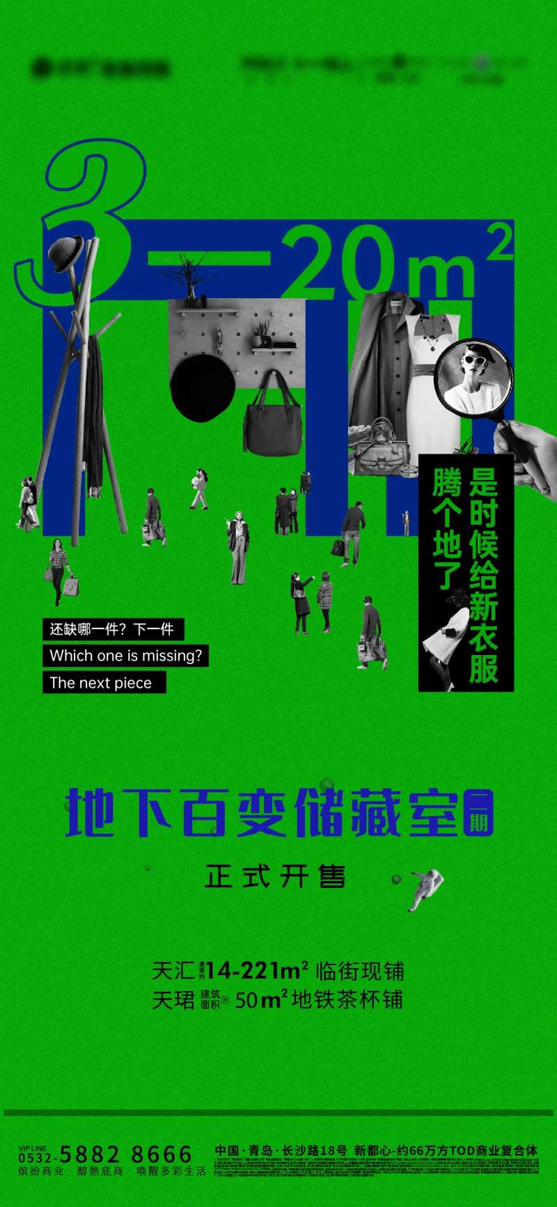 商铺储藏室价值点海报-采灵感-cailinggan.com