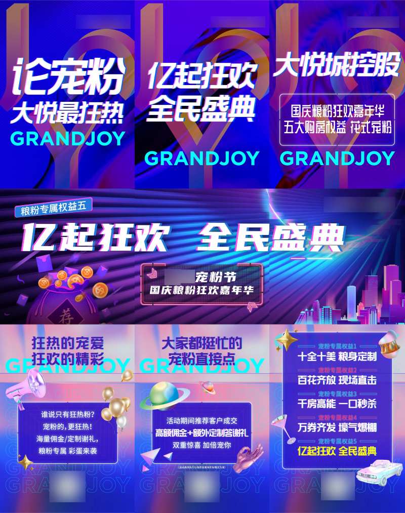 宠粉节三宫格海报-采灵感-cailinggan.com