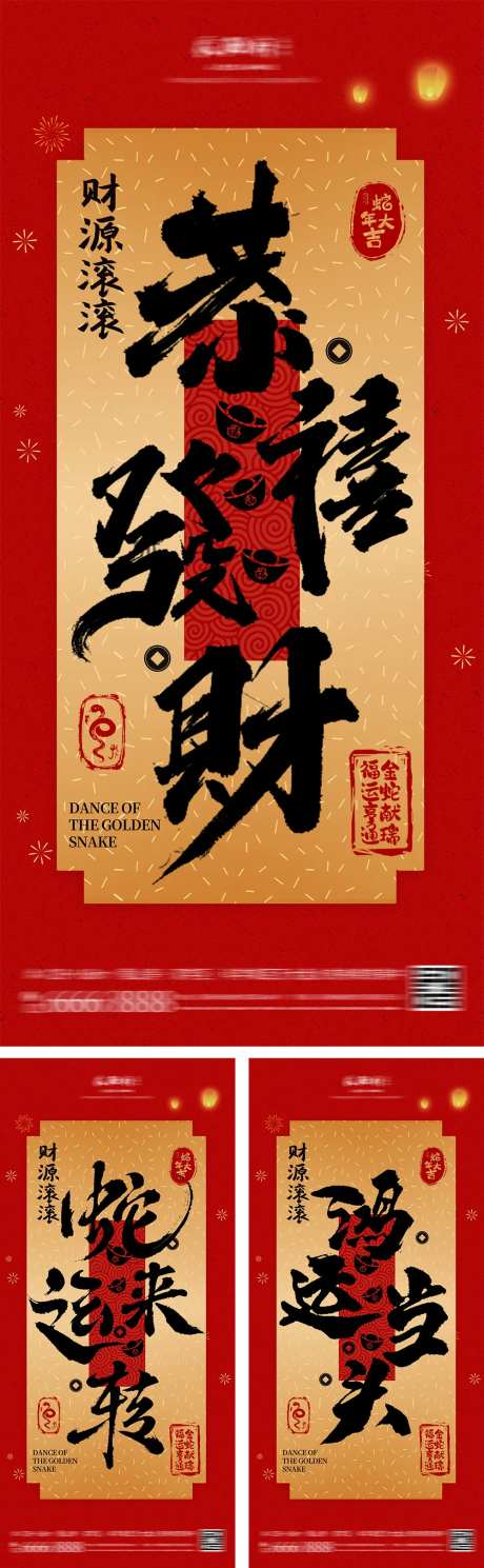 蛇年祈福幸运签海报-采灵感-https://www.cailinggan.com/