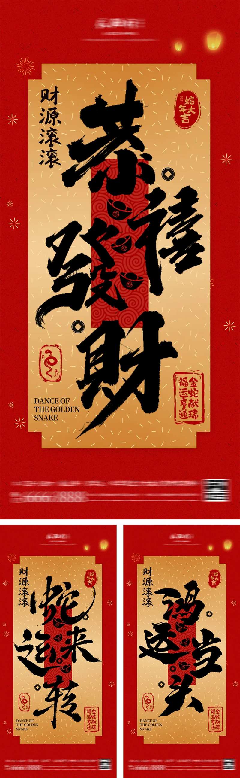 蛇年祈福幸运签海报-采灵感-cailinggan.com