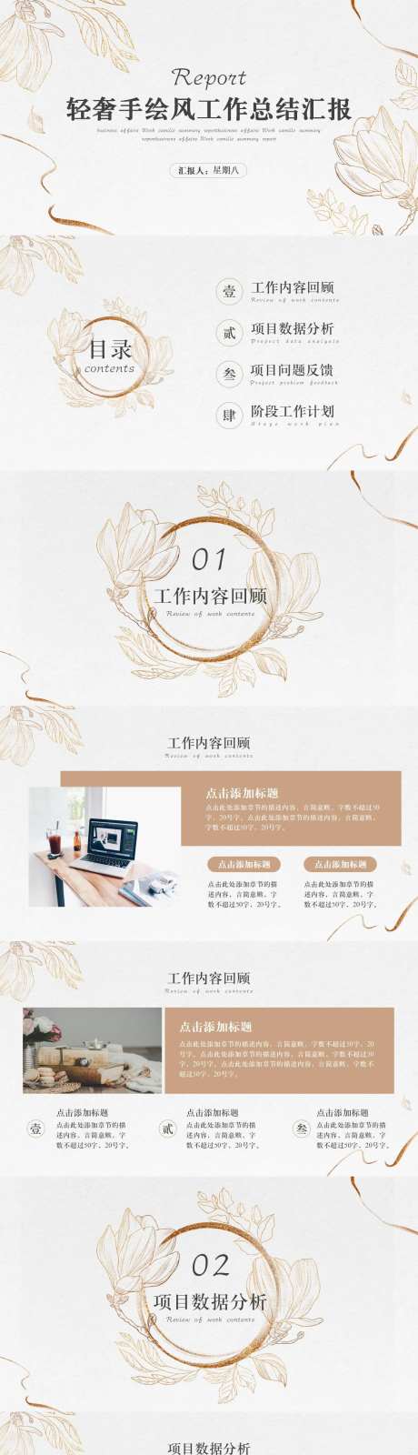 轻奢手绘风工作总结汇报通用PPT模板-采灵感-https://www.cailinggan.com/