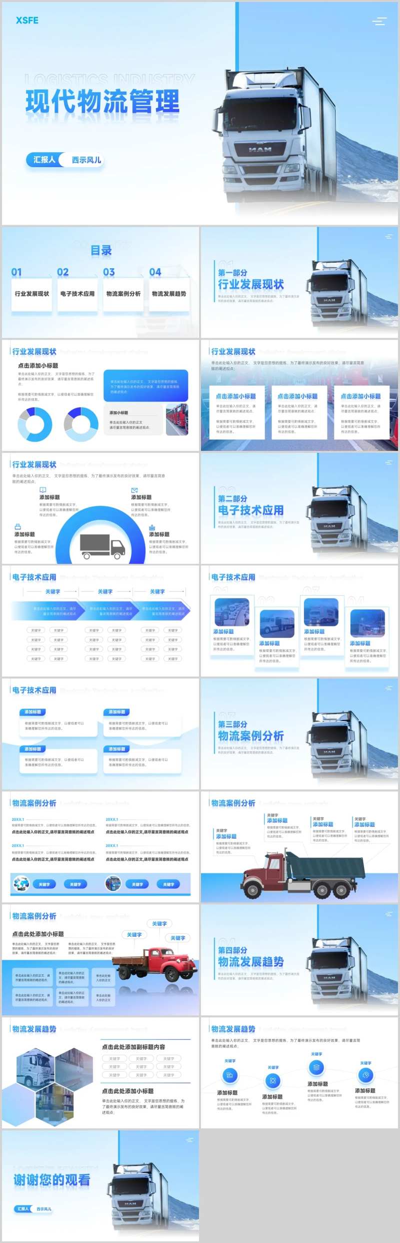 现代物流管理PPT模板-采灵感-cailinggan.com