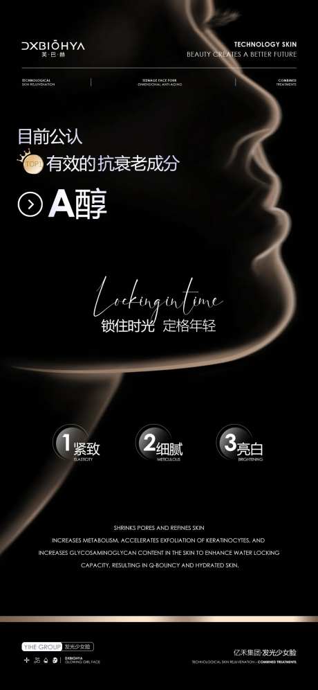 美业产品功效介绍海报-采灵感-https://www.cailinggan.com/