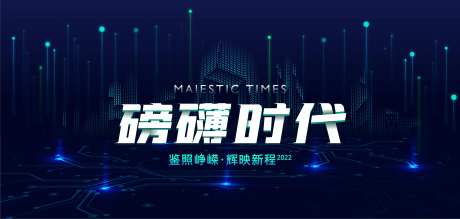 磅礴时代蓝色科技主视觉-采灵感-https://www.cailinggan.com/