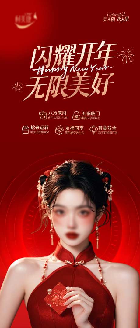 闪耀开年无限美好-采灵感-https://www.cailinggan.com/