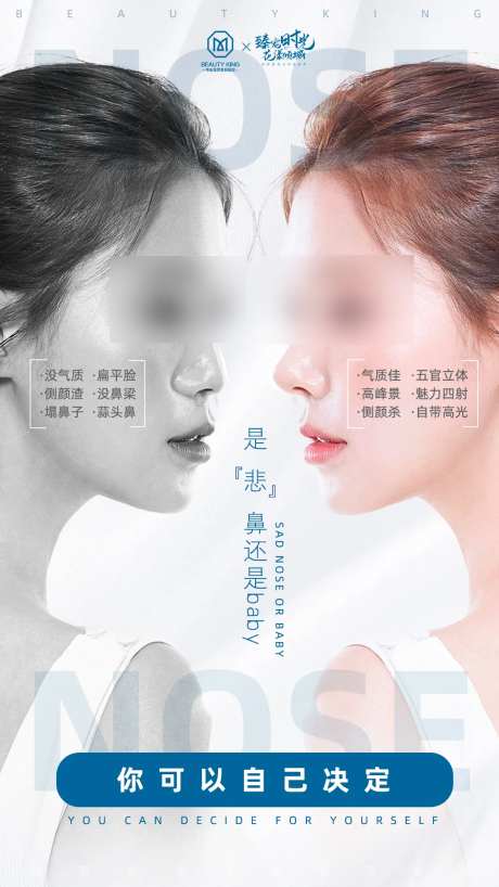 隆鼻前后对比海报-采灵感-https://www.cailinggan.com/