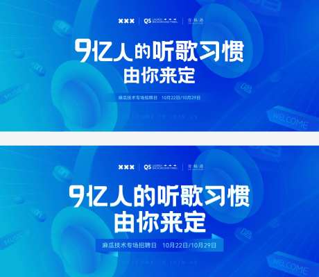 音乐技术专场招聘主视觉-采灵感-https://www.cailinggan.com/
