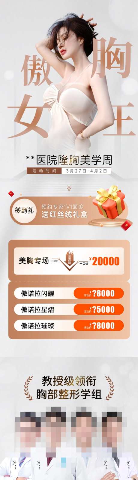 隆胸美学详情页-采灵感-https://www.cailinggan.com/