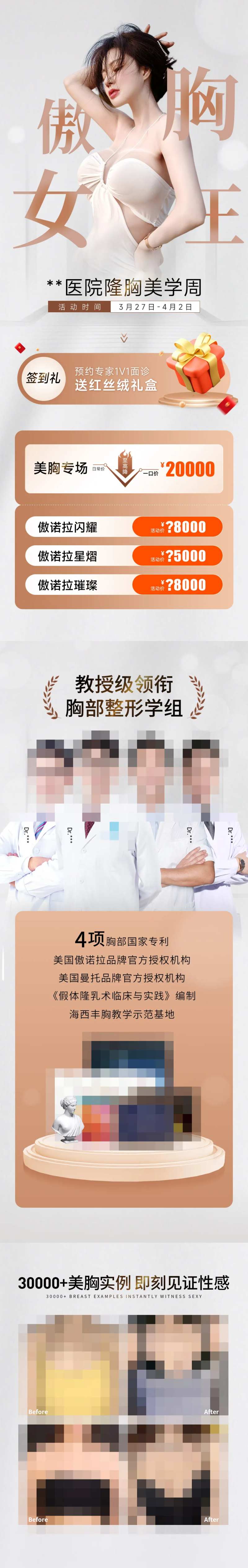 隆胸美学详情页-采灵感-cailinggan.com