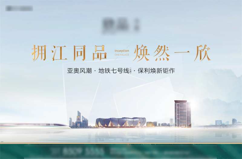 地产地铁旁滨水景观住宅海报-采灵感-cailinggan.com