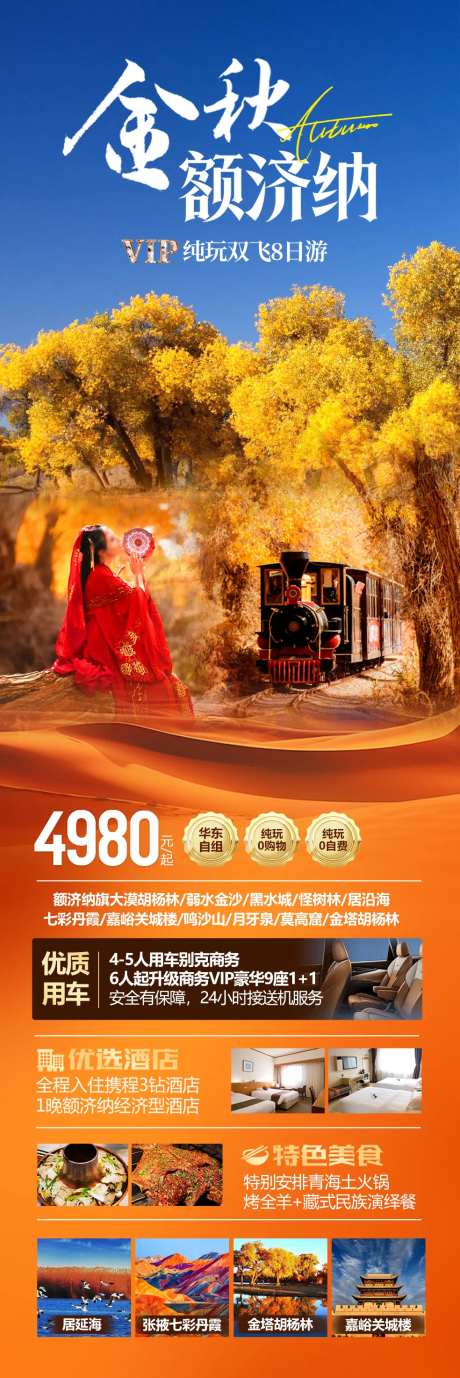 金秋胡杨林旅游海报-采灵感-https://www.cailinggan.com/