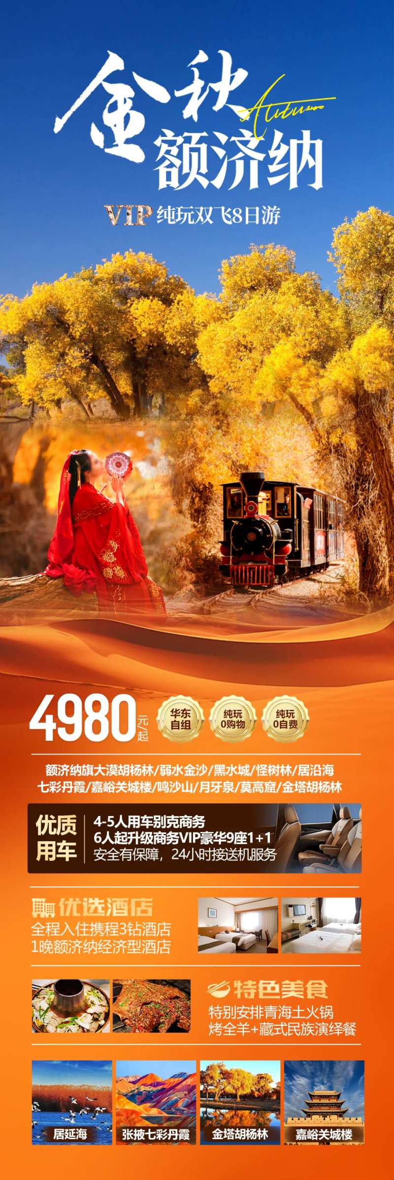 金秋胡杨林旅游海报-采灵感-cailinggan.com