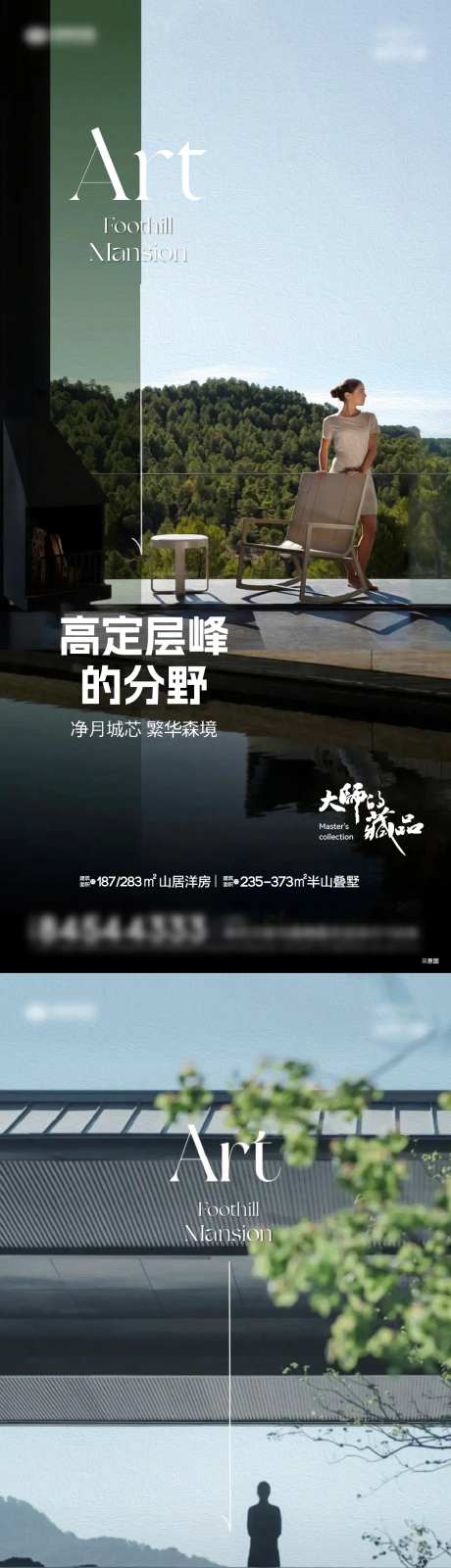 地产别墅系列稿-采灵感-cailinggan.com