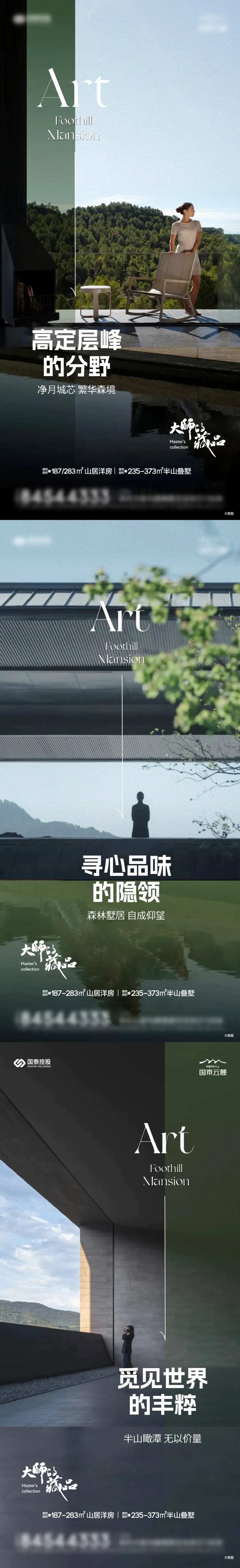 地产别墅系列稿-采灵感-cailinggan.com