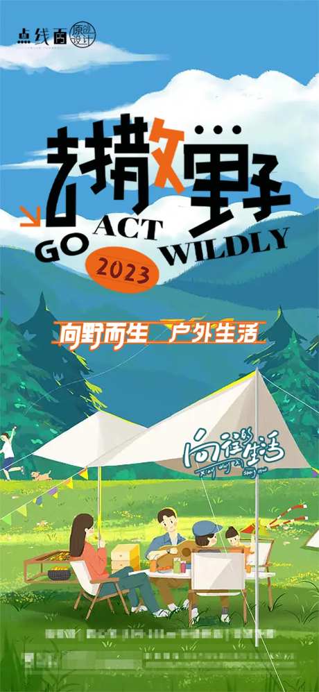 露营活动海报-采灵感-https://www.cailinggan.com/