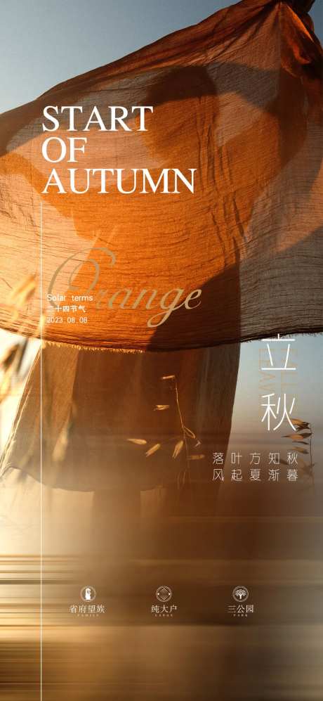 立秋节日海报-采灵感-https://www.cailinggan.com/