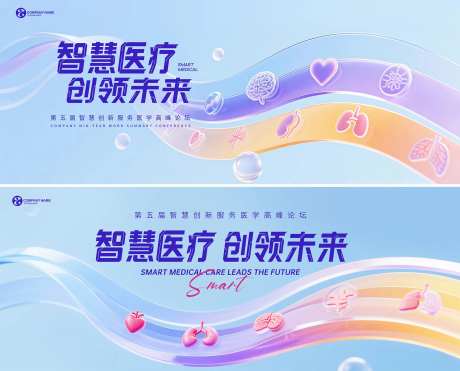 智慧医疗峰会背景板-采灵感-https://www.cailinggan.com/