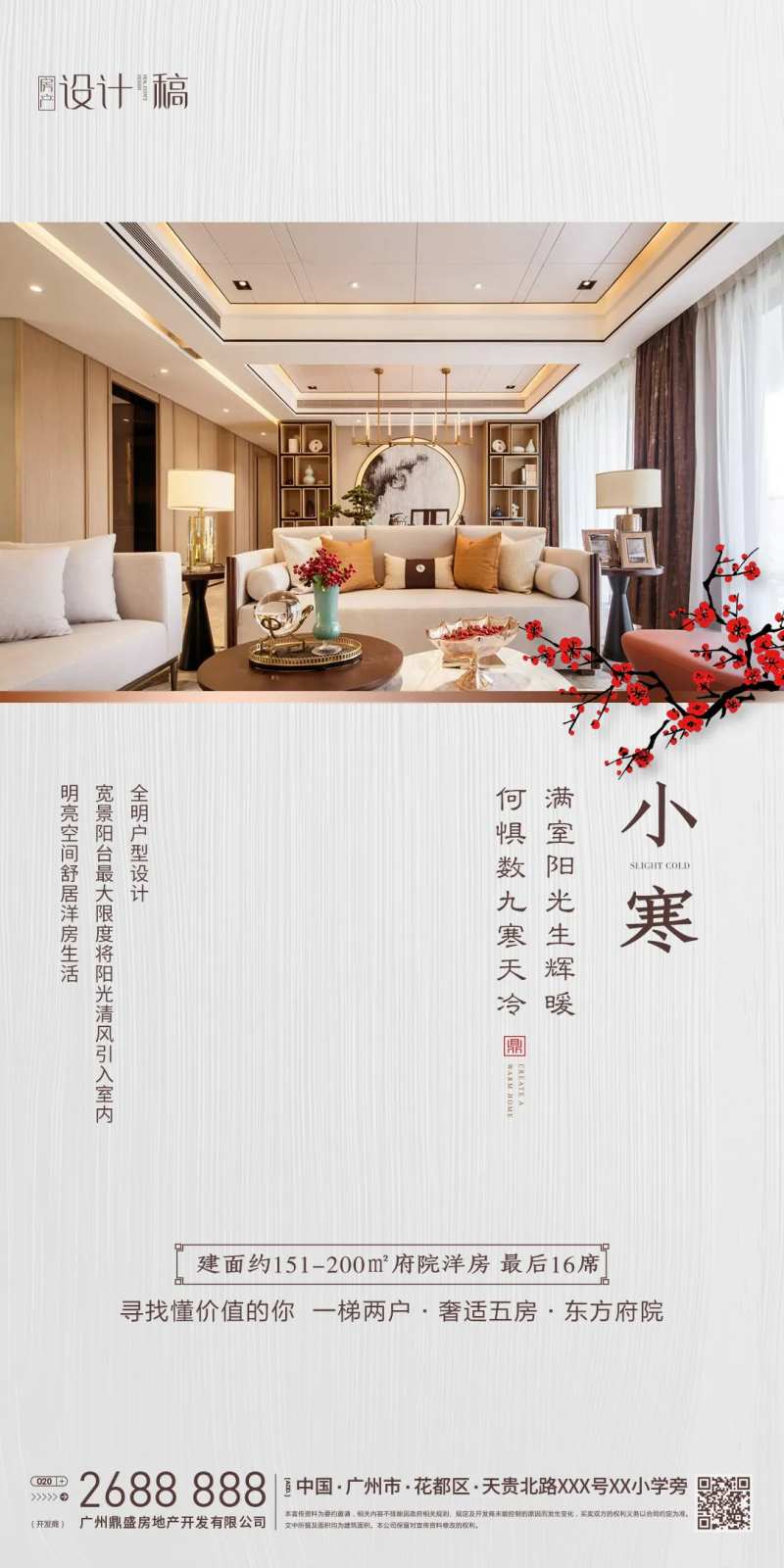 小寒节气移动端海报-采灵感-cailinggan.com