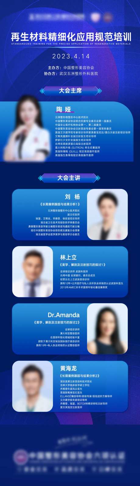 中整协学术朋友圈长图海报-采灵感-https://www.cailinggan.com/