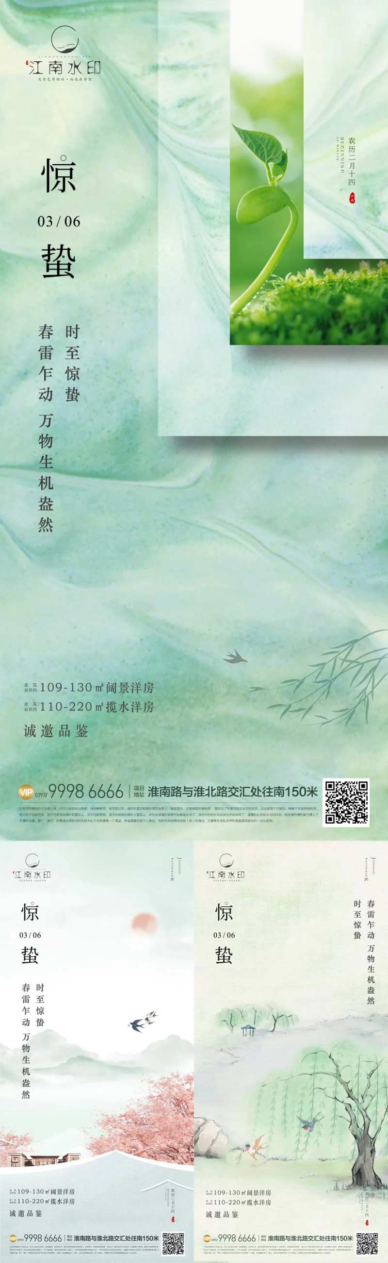 地产惊蛰海报-采灵感-cailinggan.com