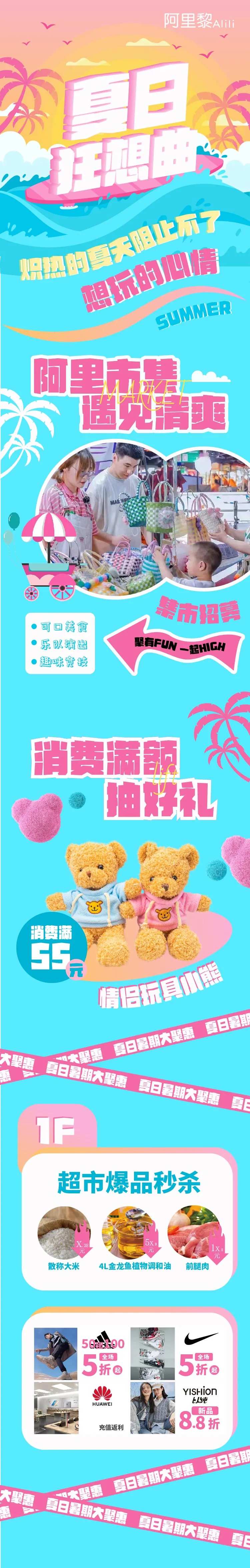 夏日狂想曲长图-采灵感-cailinggan.com