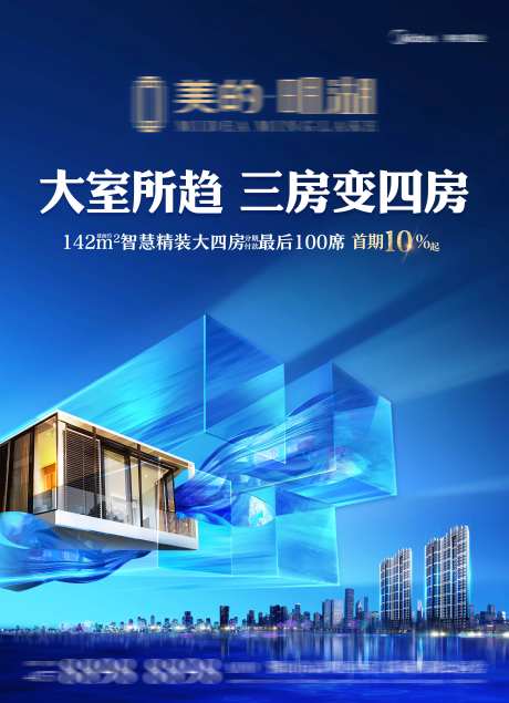 大四房首期钜惠政策海报-采灵感-https://www.cailinggan.com/