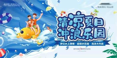 水上活动海报-采灵感-https://www.cailinggan.com/