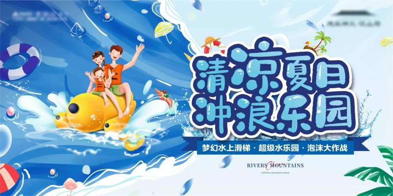 水上活动海报-采灵感-cailinggan.com