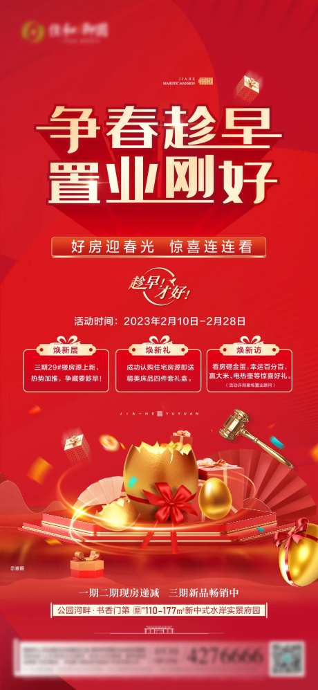 砸金蛋活动海报-采灵感-https://www.cailinggan.com/