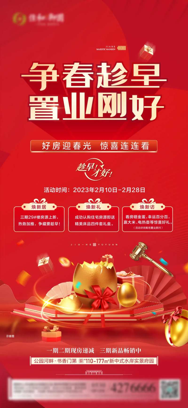 砸金蛋活动海报-采灵感-cailinggan.com