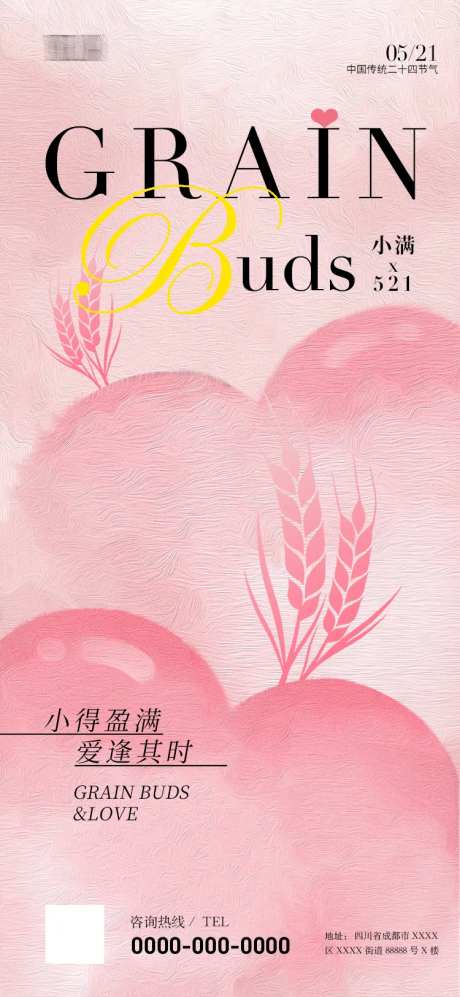 小满521海报-采灵感-https://www.cailinggan.com/