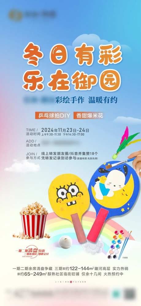 球拍DIY活动海报-采灵感-https://www.cailinggan.com/