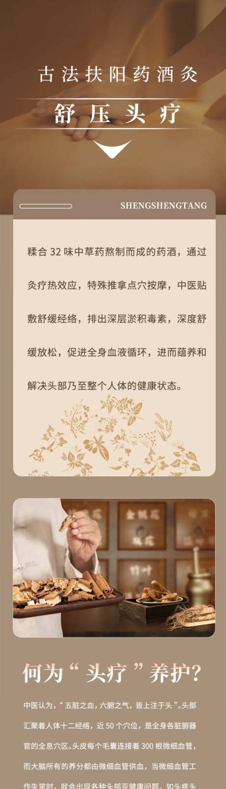 养生头部护理宣传长图-采灵感-https://www.cailinggan.com/