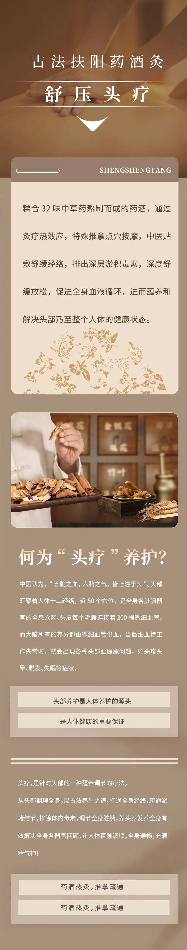 养生头部护理宣传长图-采灵感-cailinggan.com