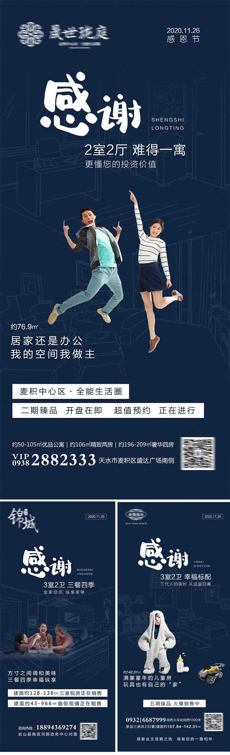 地产感谢价值户型海报-采灵感-cailinggan.com