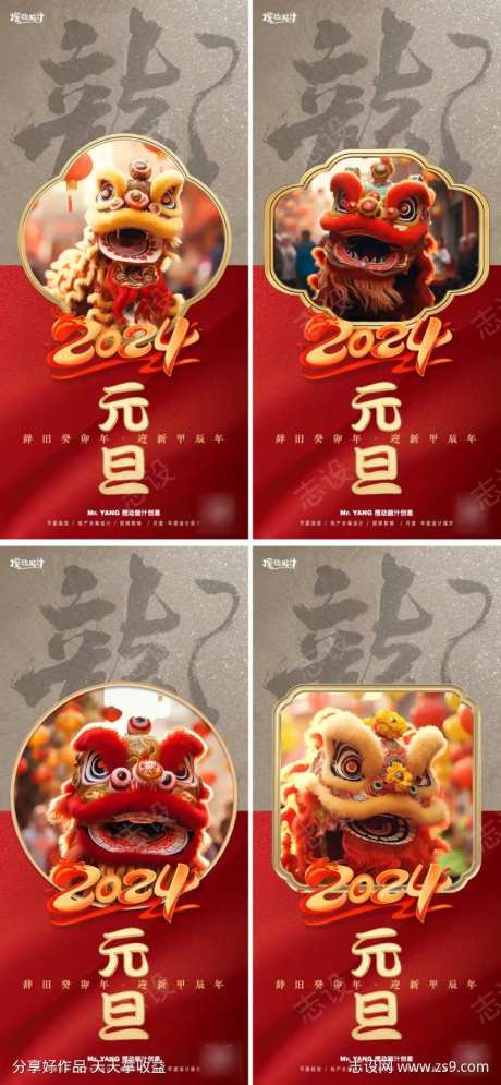 2024龙年元旦海报-采灵感-https://www.cailinggan.com/