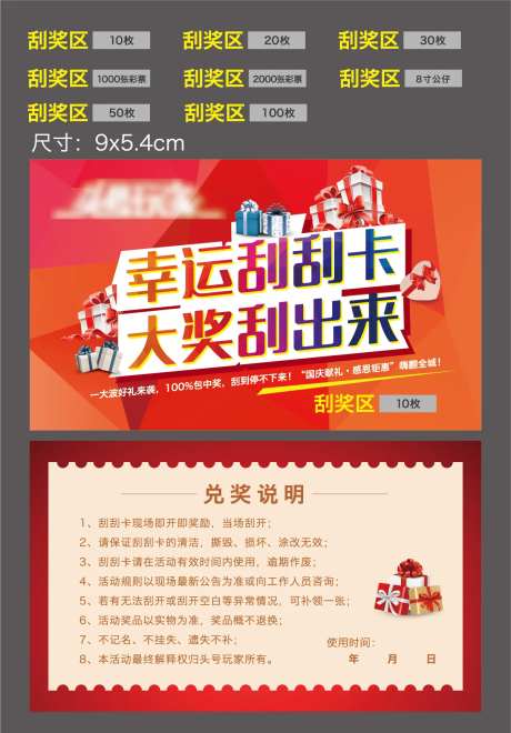 礼品刮刮卡-采灵感-https://www.cailinggan.com/