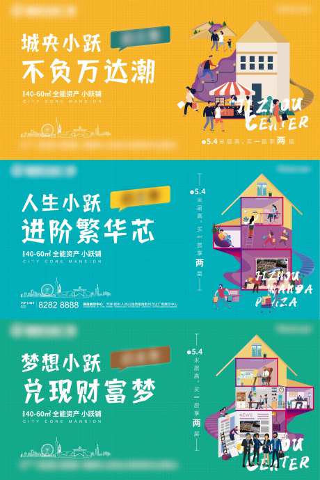 LOFT价值点插画系列海报-采灵感-https://www.cailinggan.com/