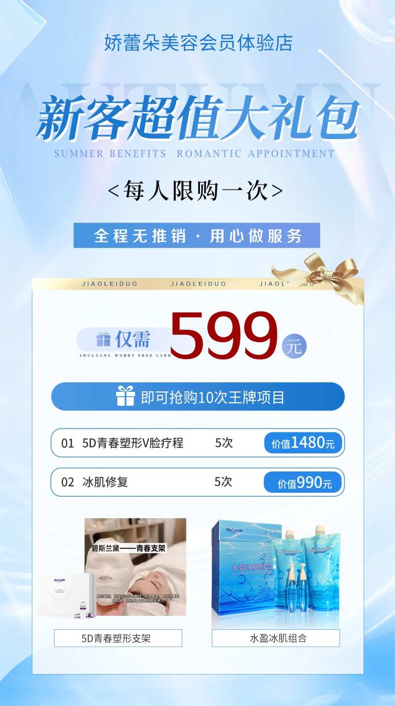 医美新客大礼包活动海报-采灵感-cailinggan.com