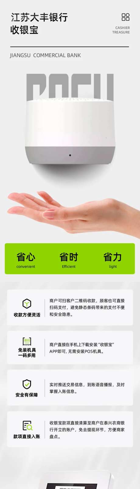 收银宝详情-采灵感-https://www.cailinggan.com/